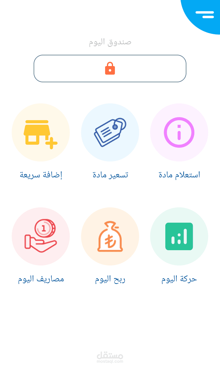 نظام نقطة البيع - POS (Flutter)