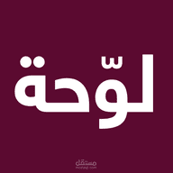 تطبيق لوحة - Lowha App (Flutter)