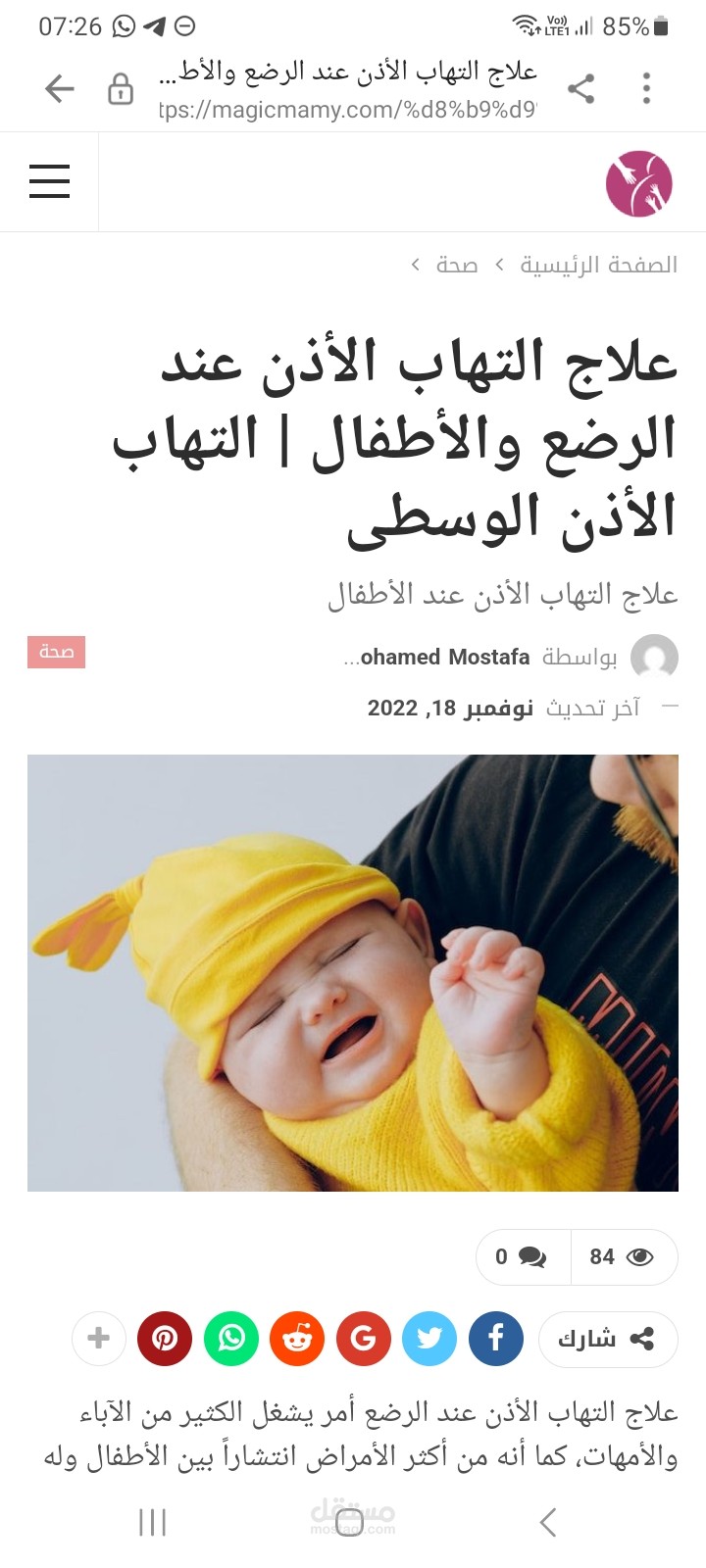 مقال باللغة العربية عن التعاب الأذن الوسطى عند الأطفال