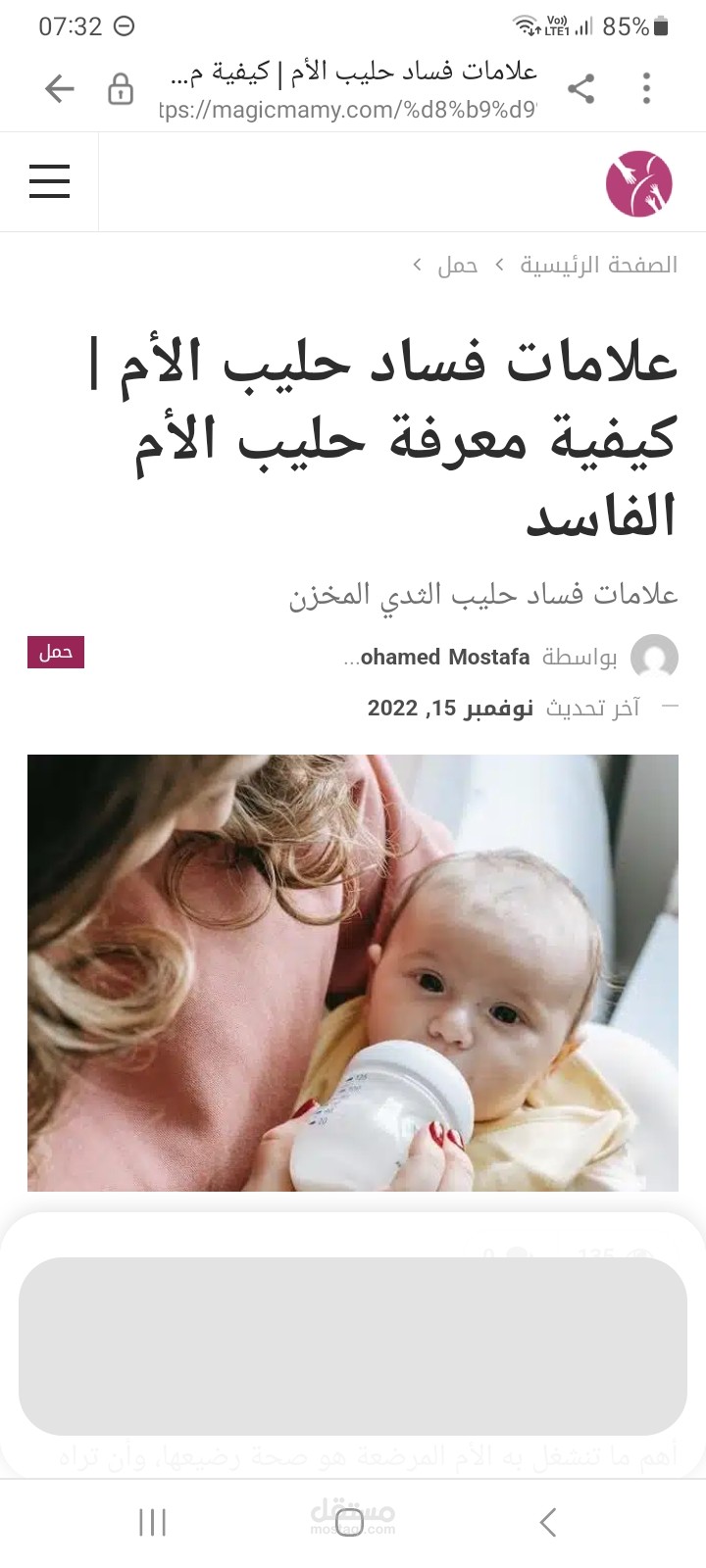 مقال باللغة العربية عن علامات فساد حليب الأم