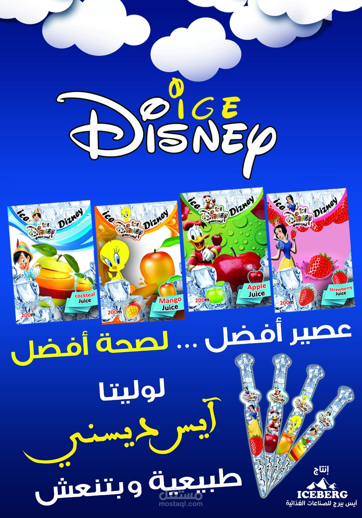 بوستر منتج عصير آيس ديسني