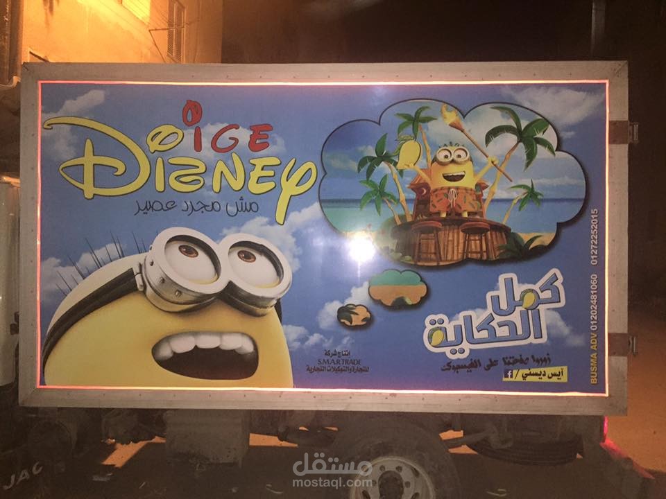 لصق عربيات ايس ديسنس العربية الثانية