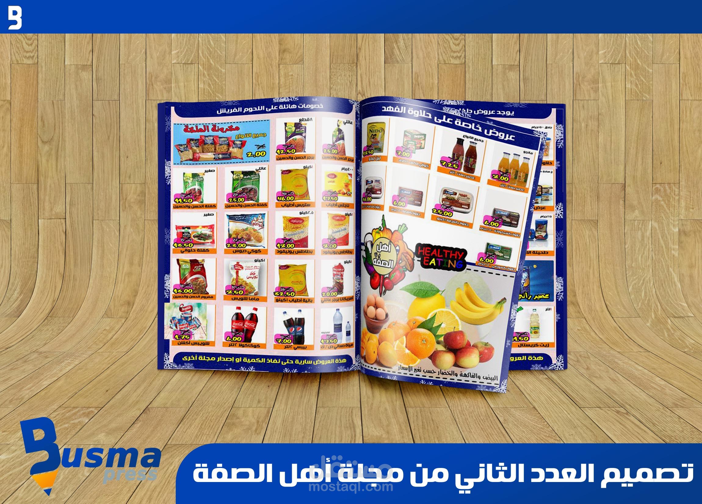 تصميم مجلة أهل الصفة