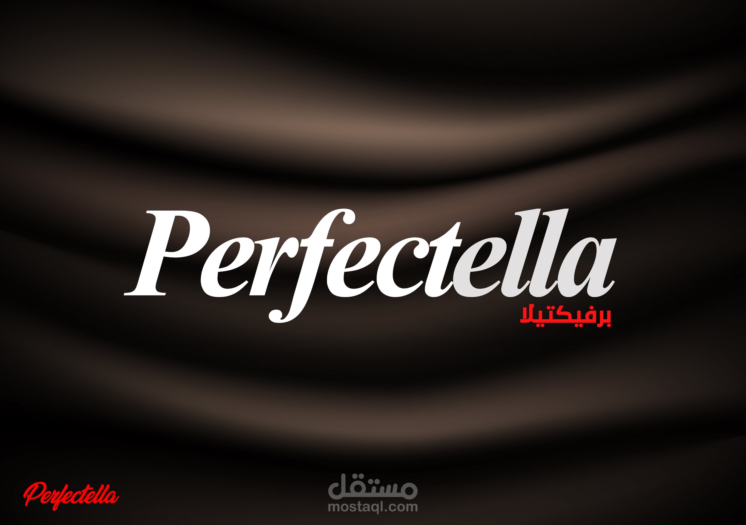تصميم منتج بالسوق المصري perfectella