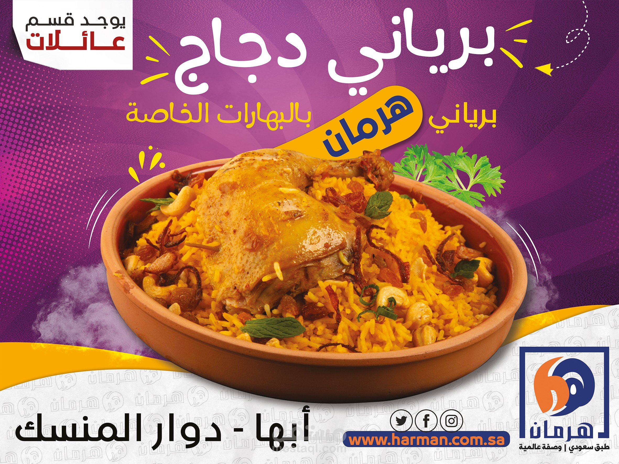 تصميم اوت دور لمطعم هرمان بالسعودية