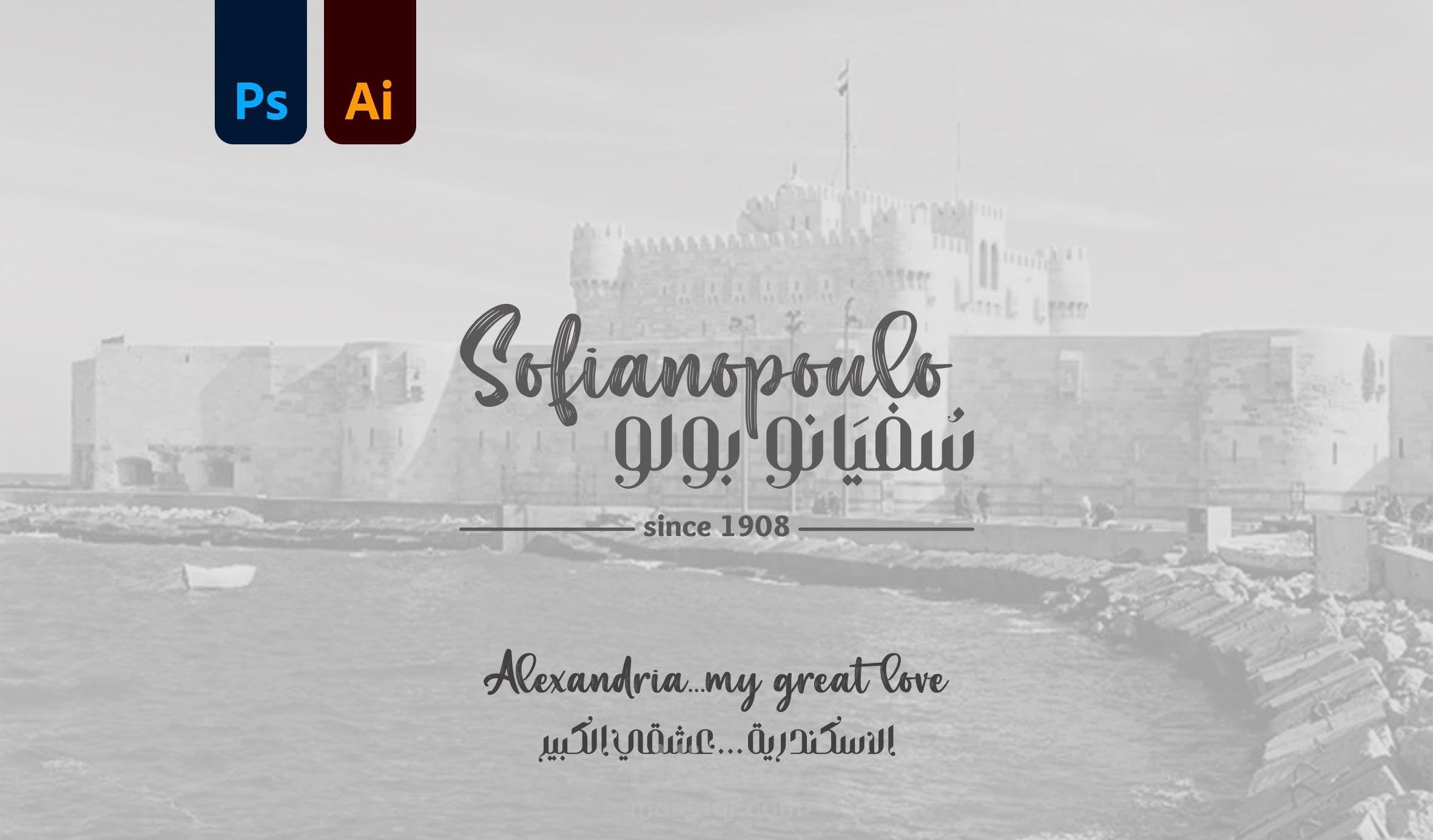 سفيانو بولو - sofianopoulo   (مشروع تخيلي ) vol1