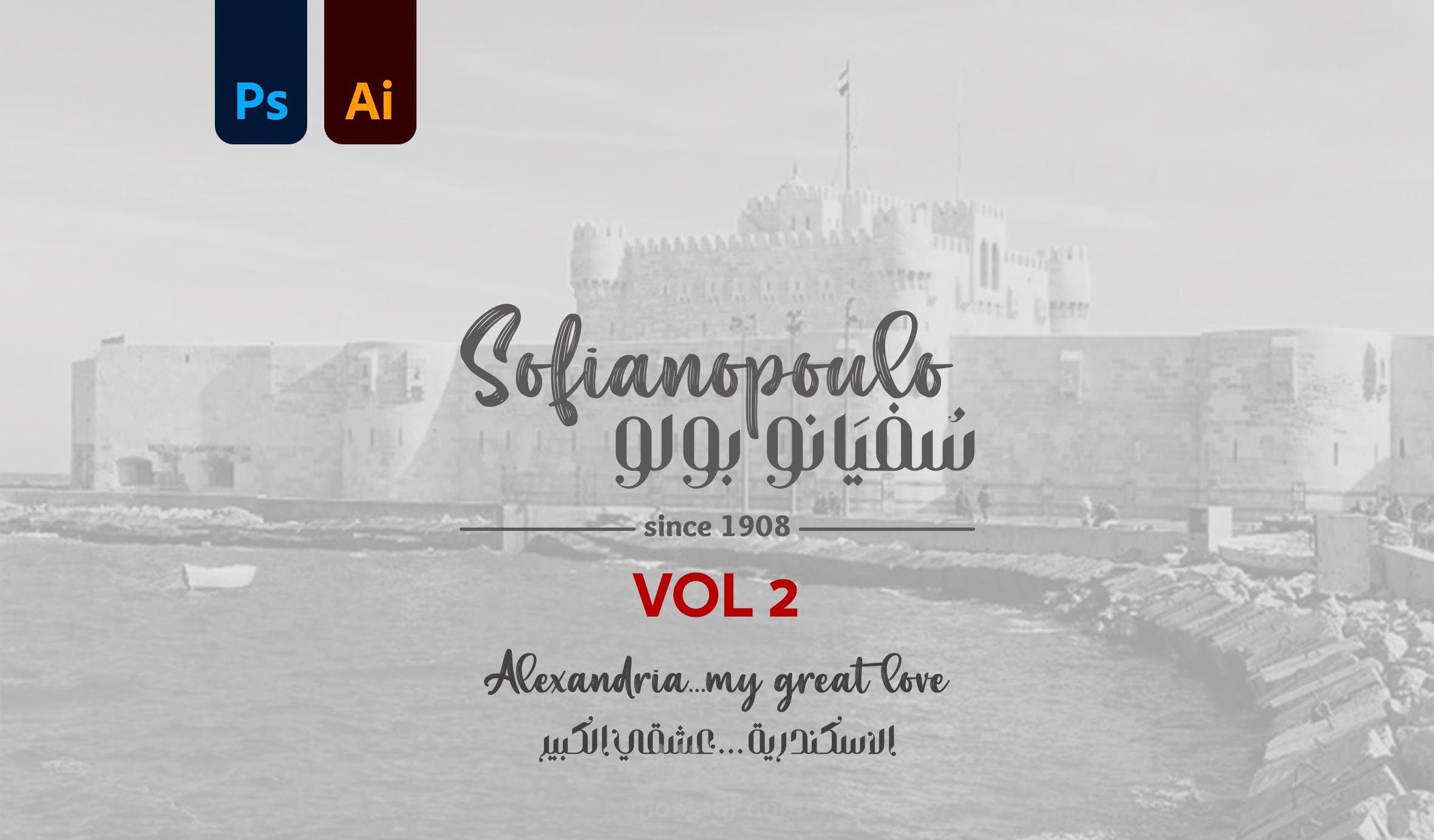 سفيانو بولو - sofianopoulo (مشروع تخيلي ) vol2