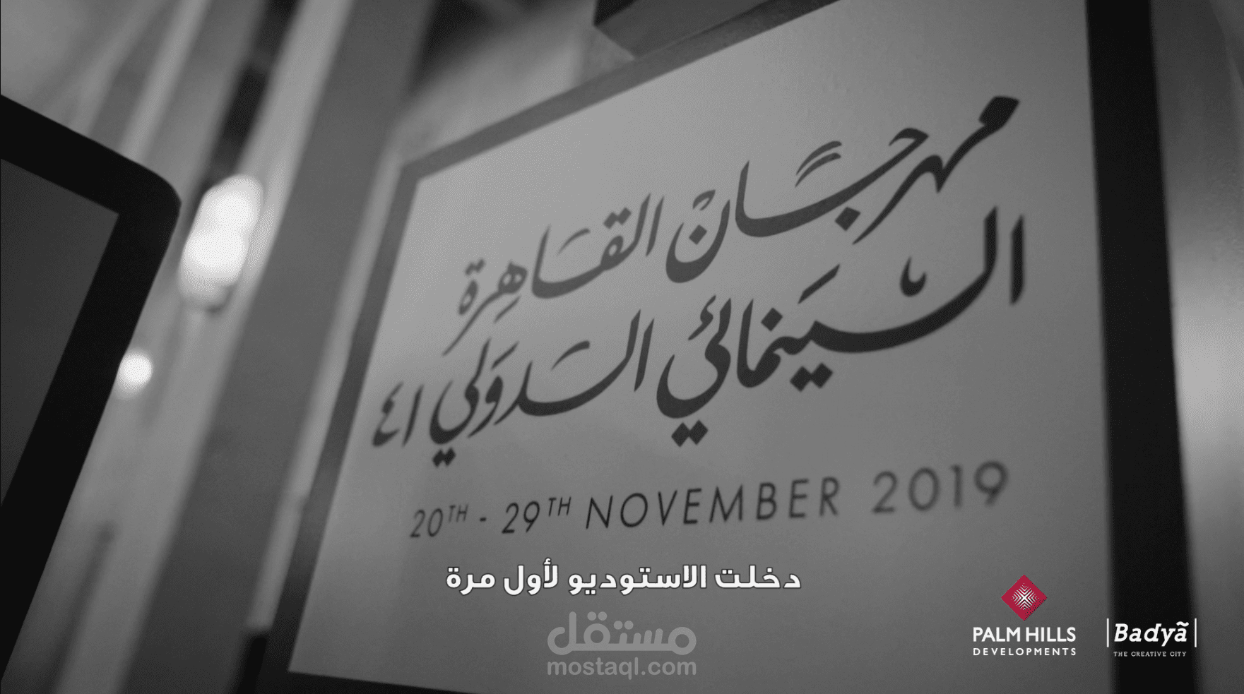 Cairo International Film Festival 2019 | Opening Ceremony