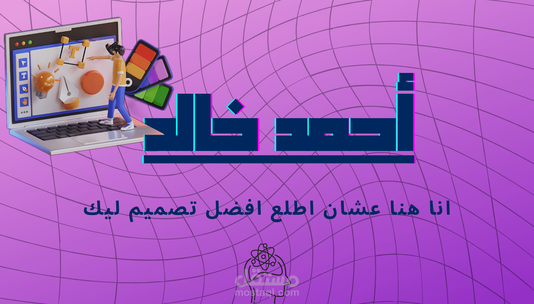 مصمم اعلانات وبوستات سوشيال ميديا احترافية