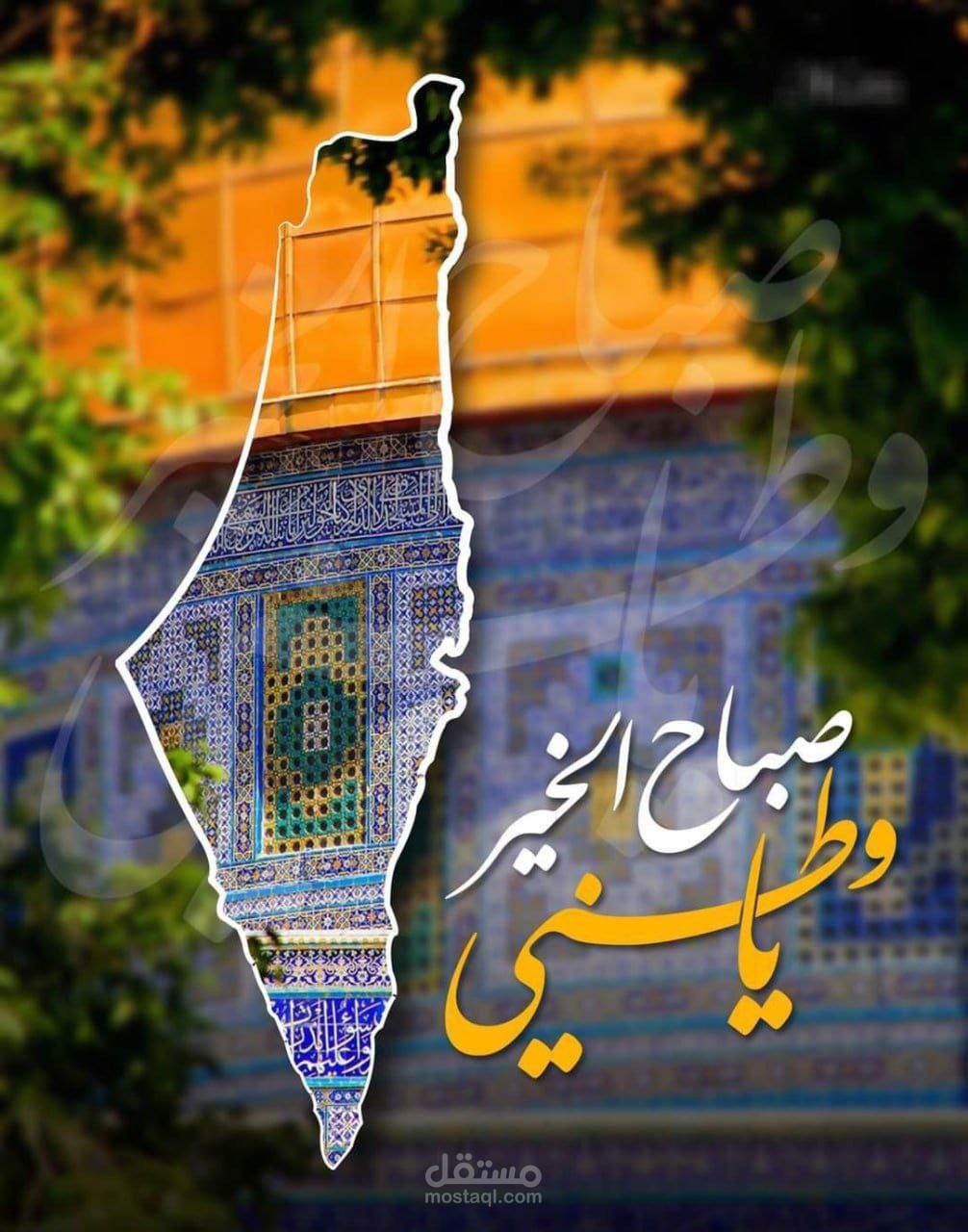 قبة الصخرة مع كلام صباحي