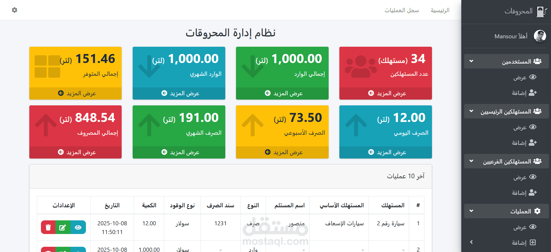 نظام إدارة الوقود