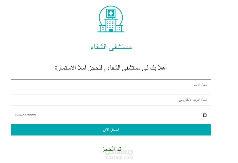 سيستم مستشفى باستخدام php,html,css and mysql