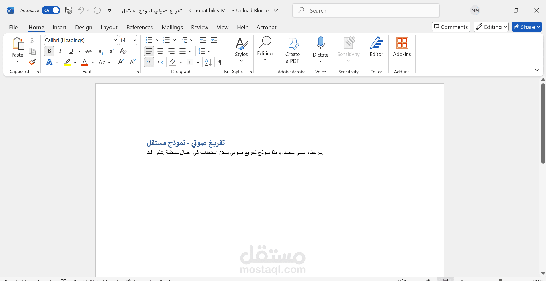 نموذج تفريغ صوتي باللغة العربية (بدقة عالية)