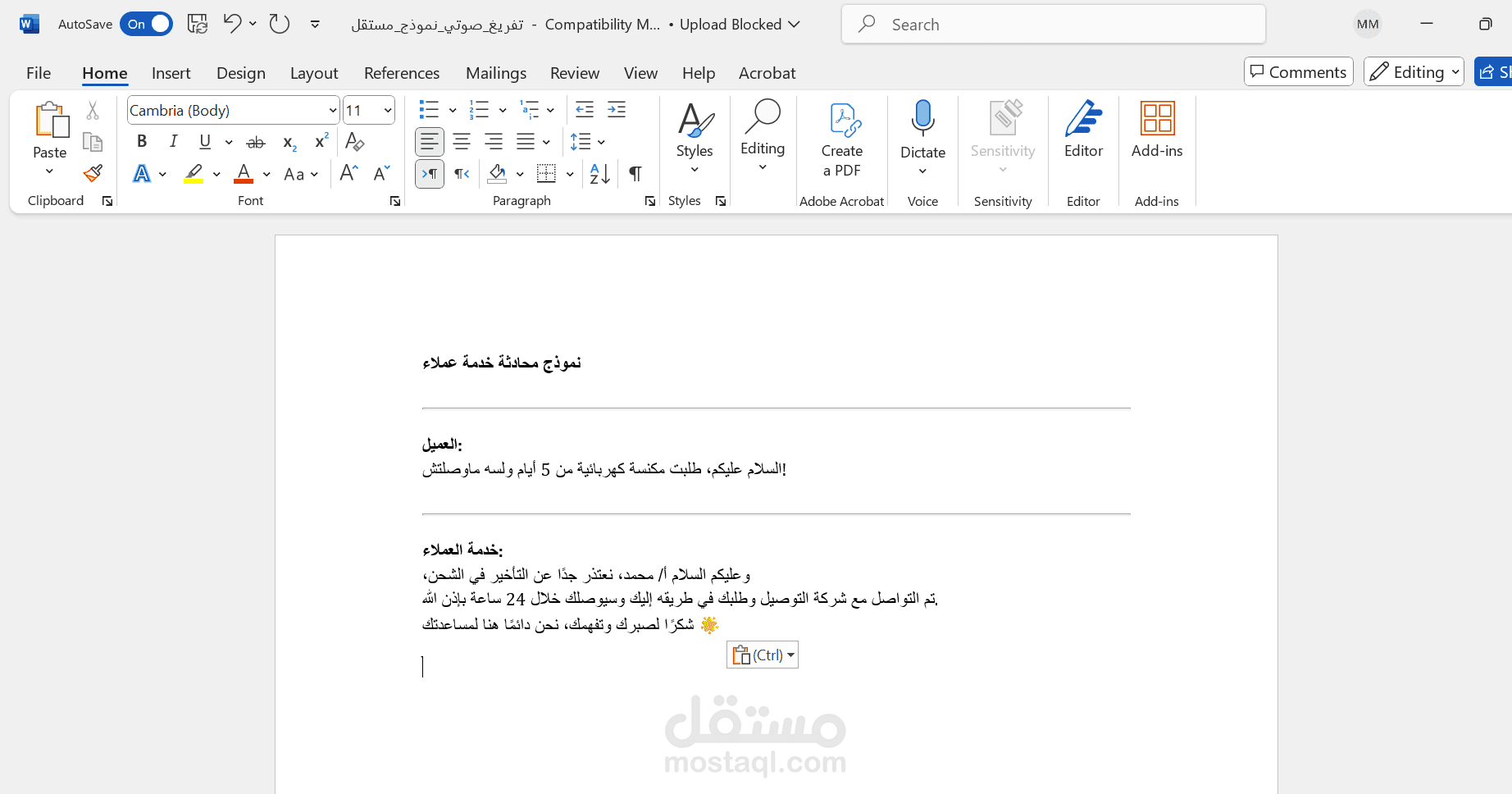 نموذج محادثة خدمة عملاء احترافية
