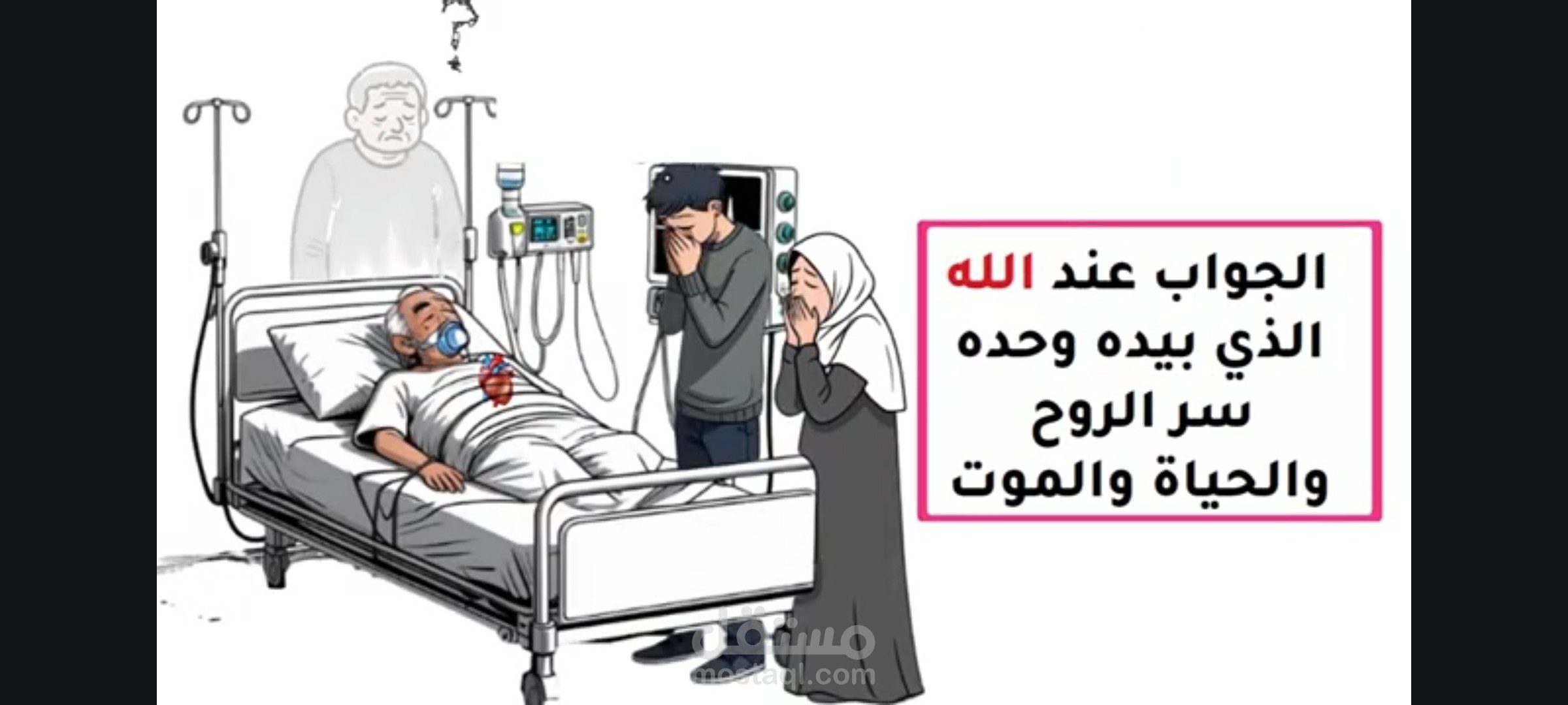 الفرق بين الموت الدماغي والغيبوبة... هل هناك أمل في الاستيقاظ؟