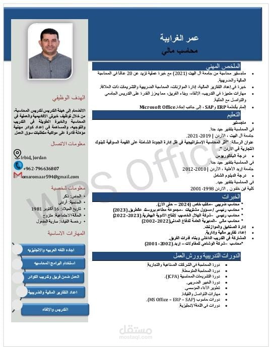 مستشار ضريبي