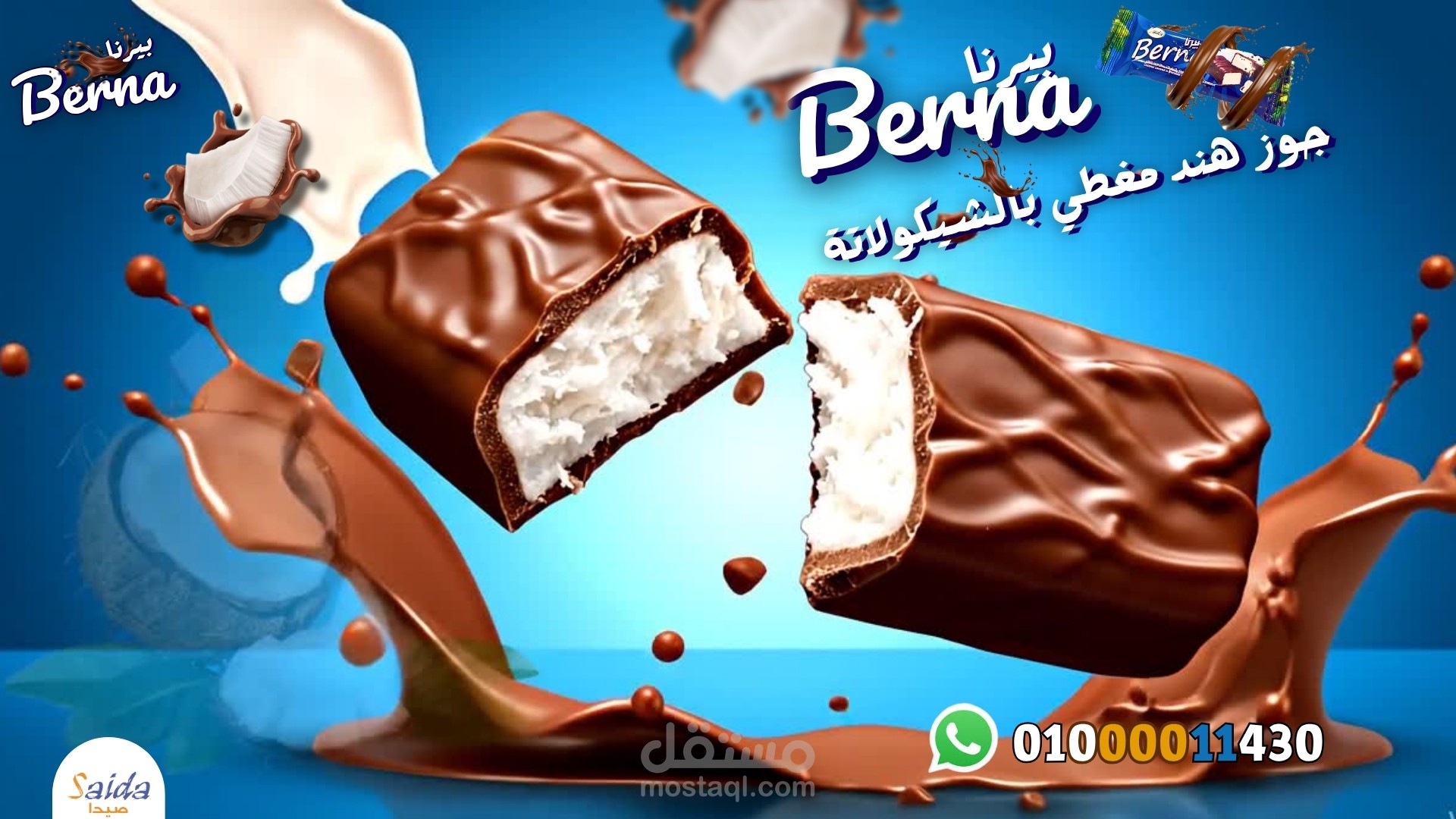 تصميم فيديو إعلاني — جوز الهند المغطى بالشيكولاتة