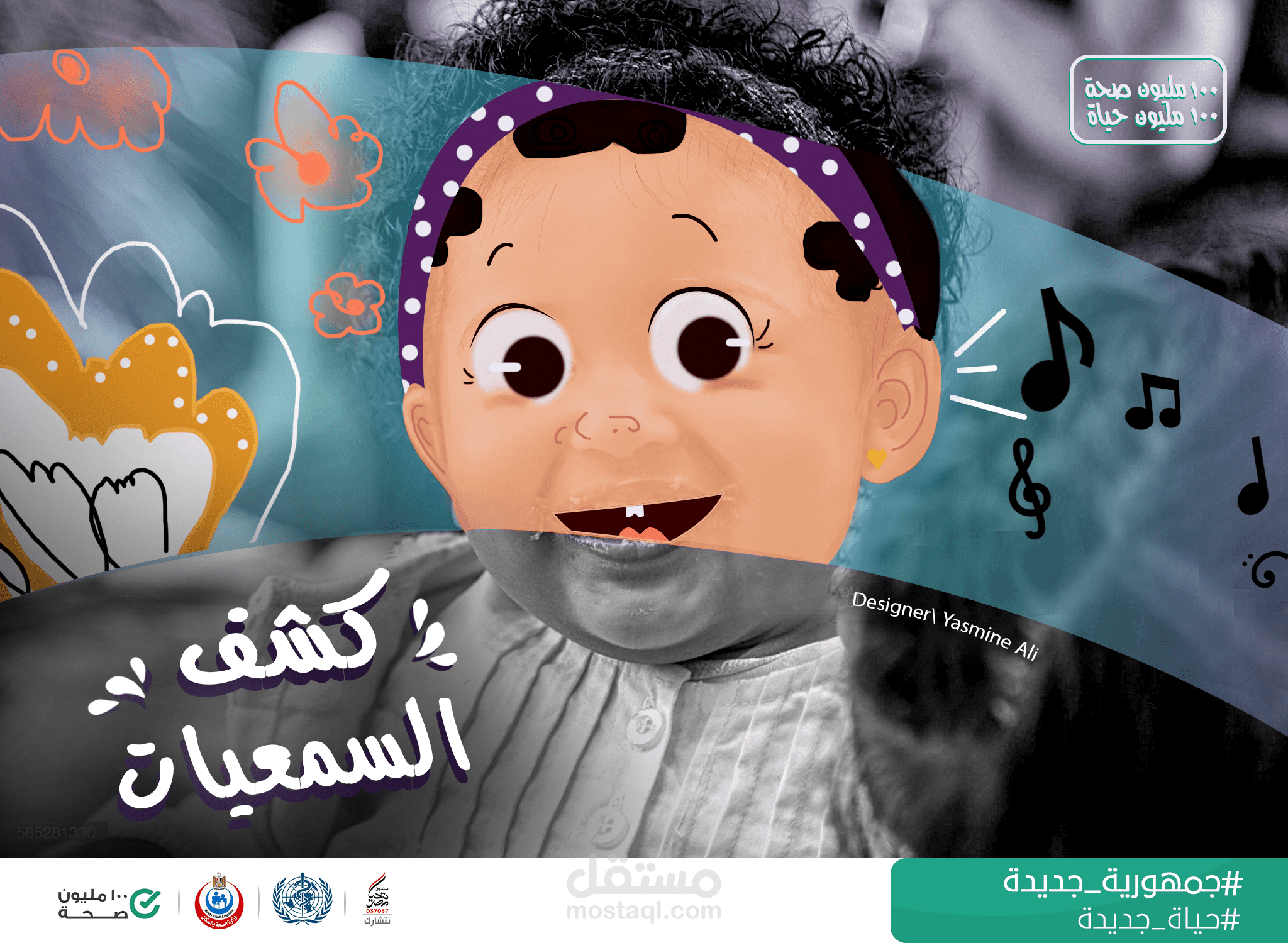 حملة 100مليون صحة )اعلان غير رسمى(