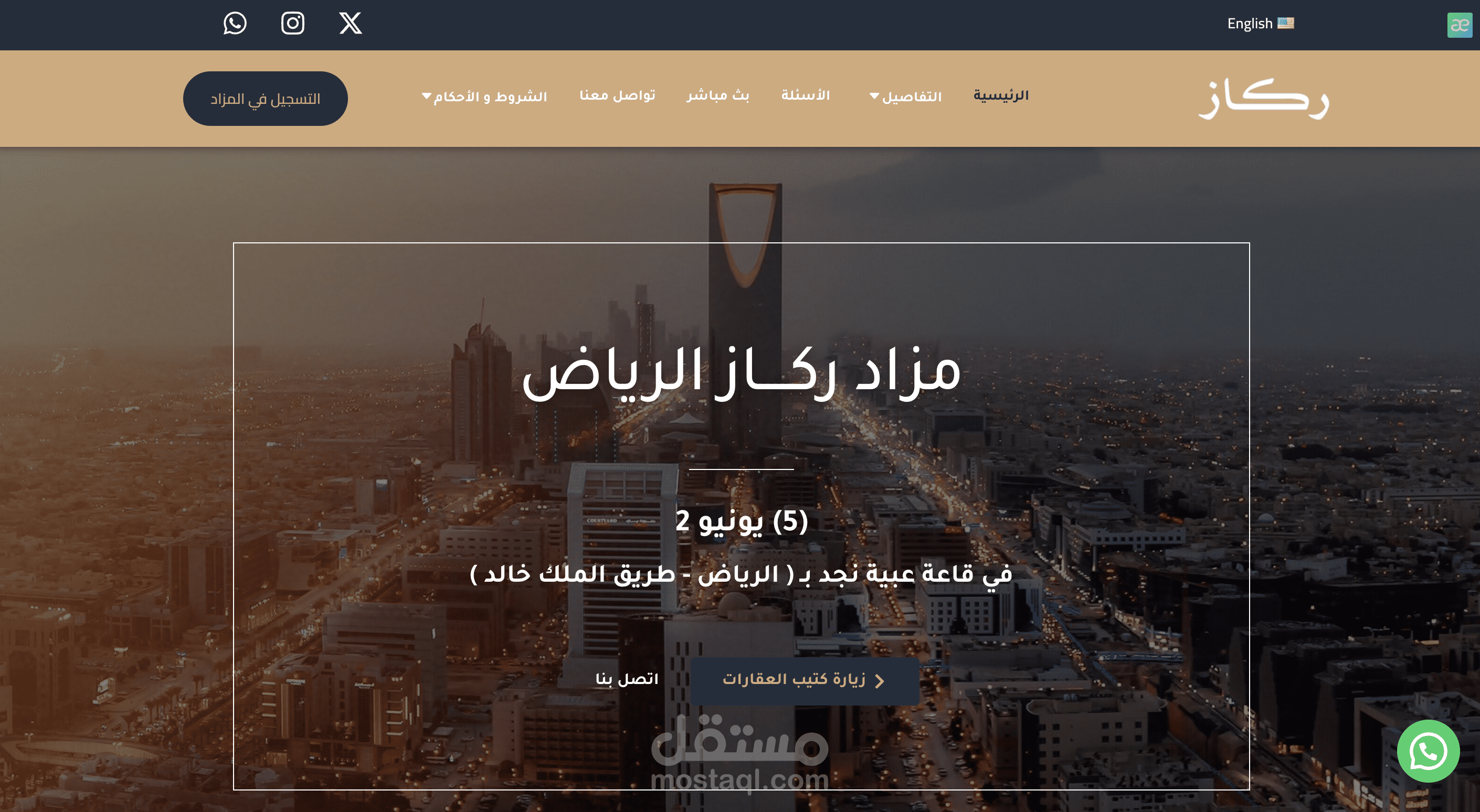 تصميم وبرمجة موقع مزاد عقارى لمجموعة بدر الحبيب العقارية