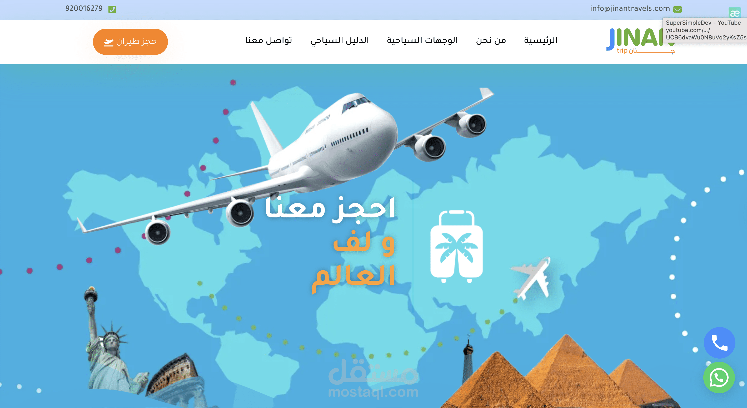 صفحة هبوط ووردبريس لشركة سياحة بالسعودية
