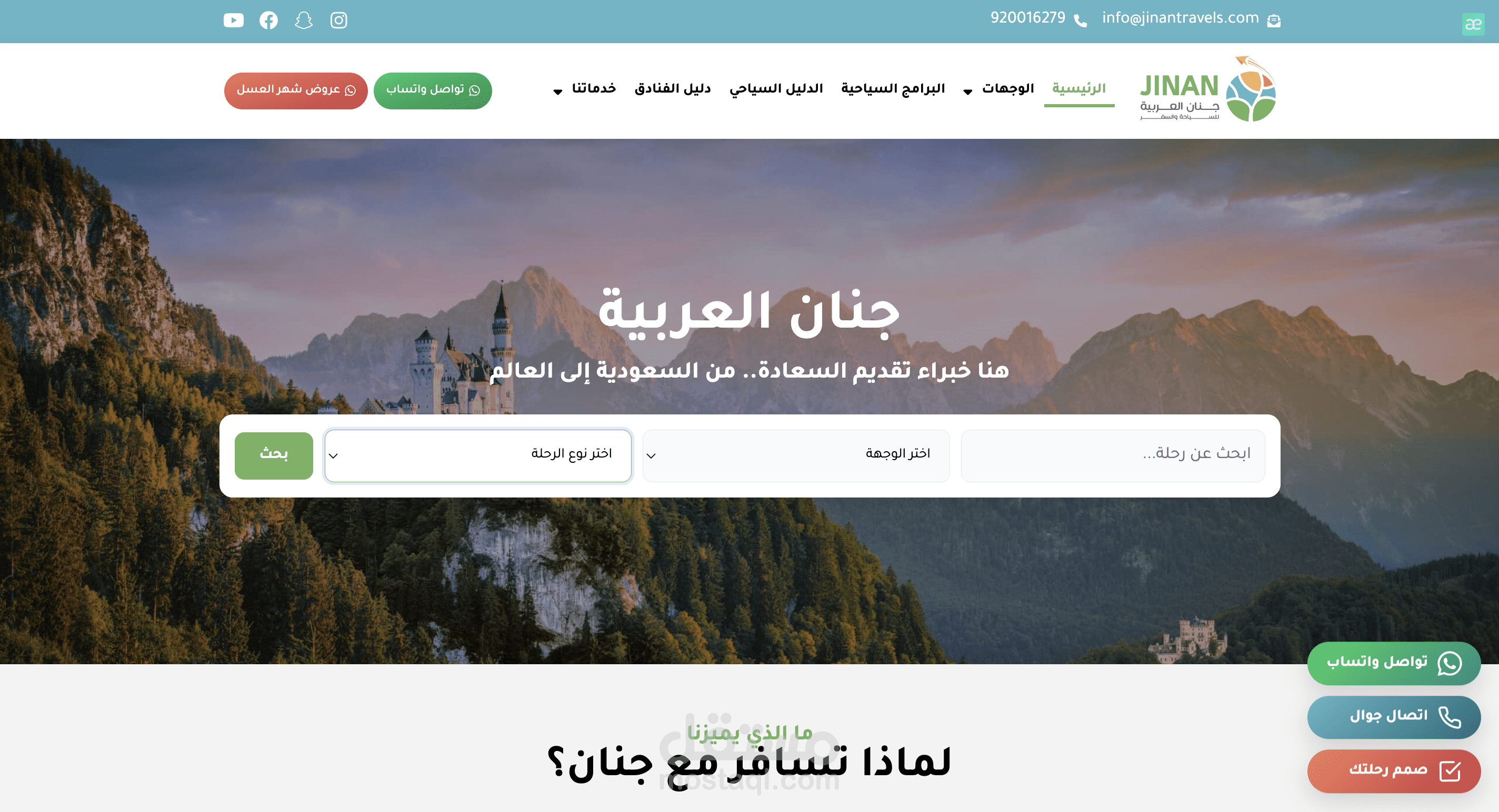 موقع حجز رحلات سياحية