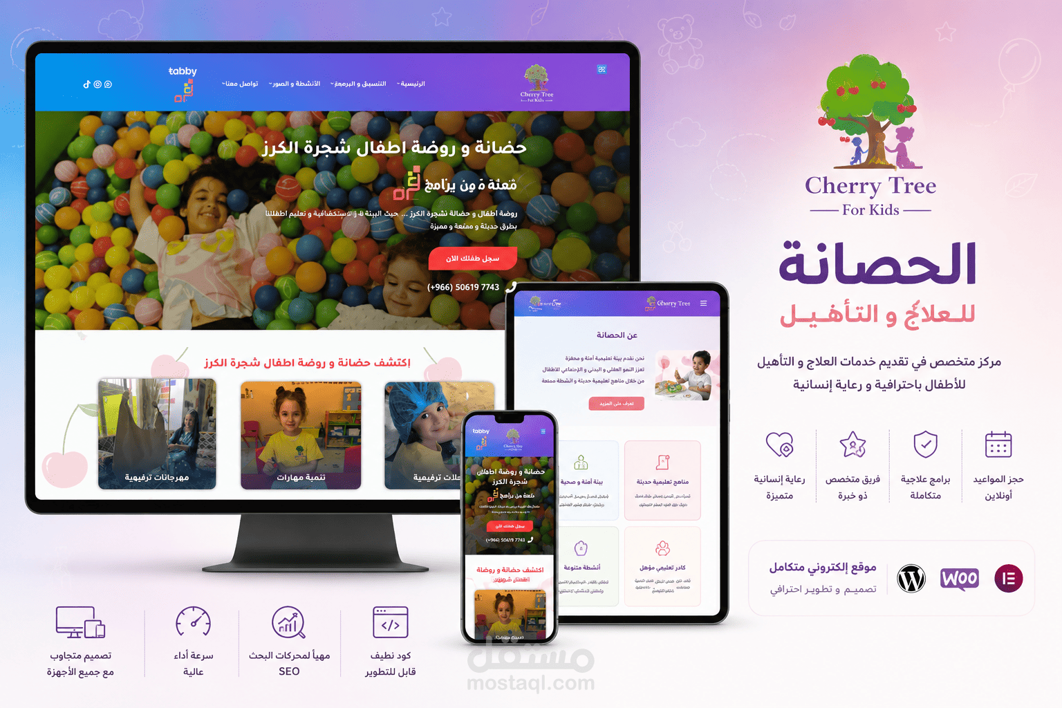 موقع ووردبريس لحضانة و روضة أطفال بجدة