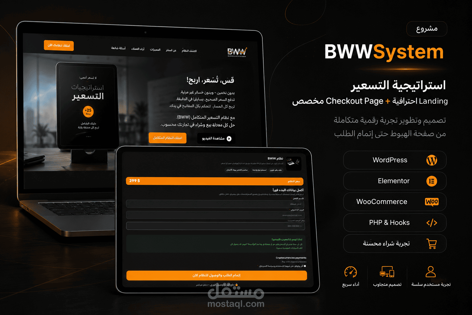 تطوير Landing Page احترافية وتجربة Checkout مخصصة