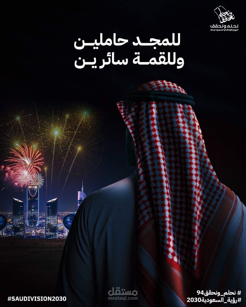 بوستات لليوم الوطني السعودي