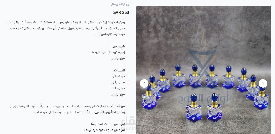 ادخال منتجات البخور والعود كاملة التوصيف