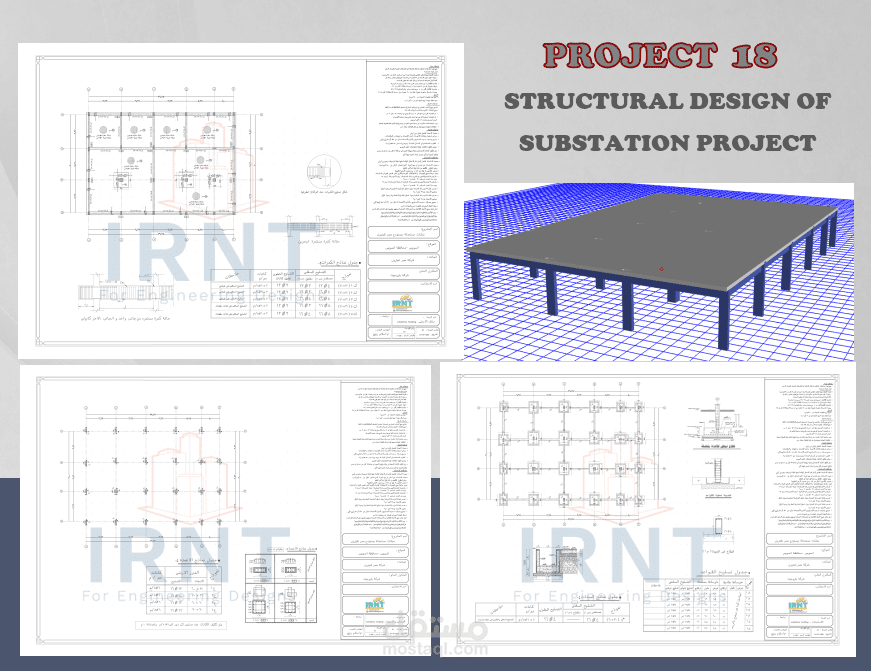 مخططات التصميم الانشائي لمبني اداري STRUCTURAL DESIGNS