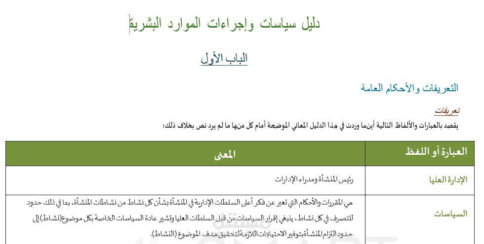 انشاء اللائحة الداخلية للشركات والمؤسسات السعودية