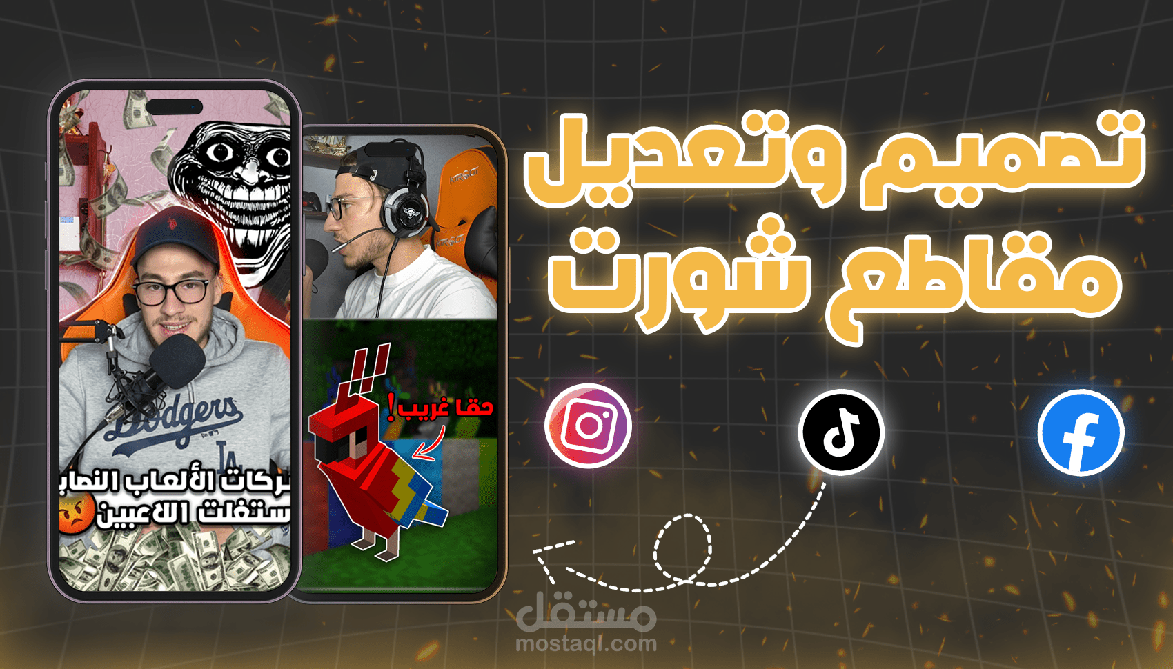 تصميم مقاطع شورت فيديو لمنصات التواصل الإجتماعي