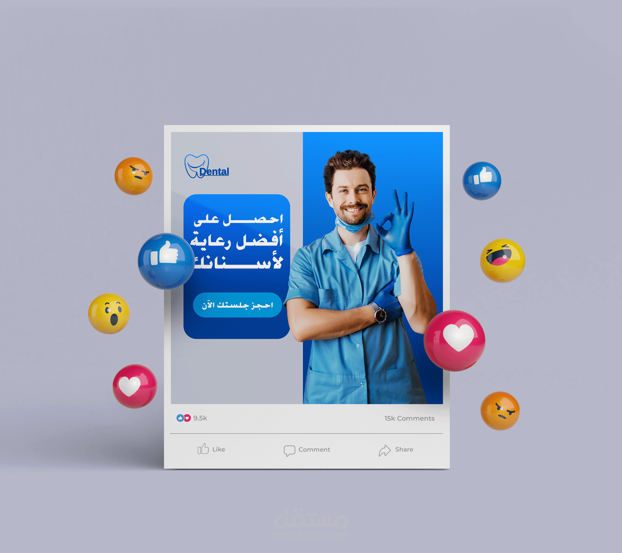 تصميم إعلانات سوشال ميديا لعيادة أسنان