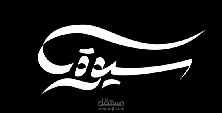 تحريك نص تايبوجرافي