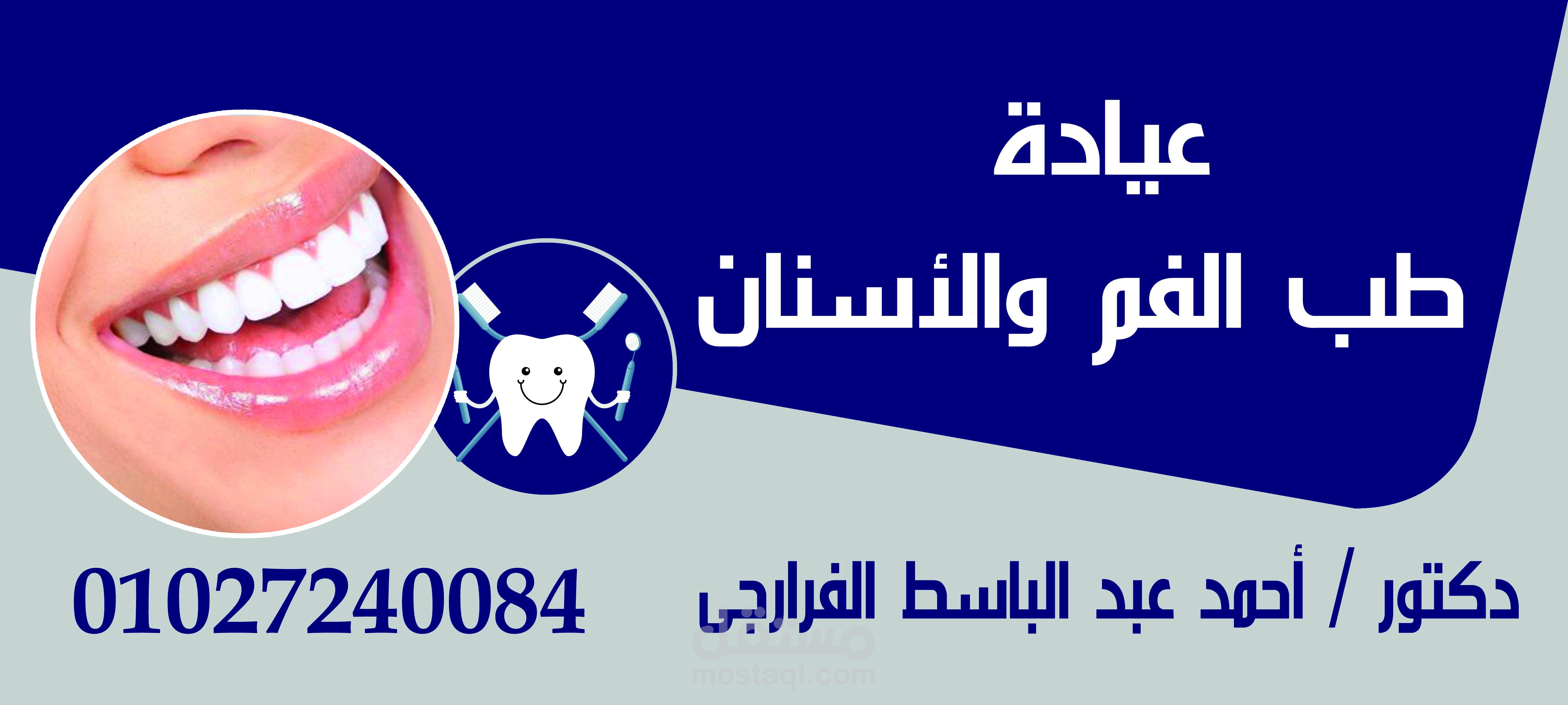 يافطه لعيادة اسنان