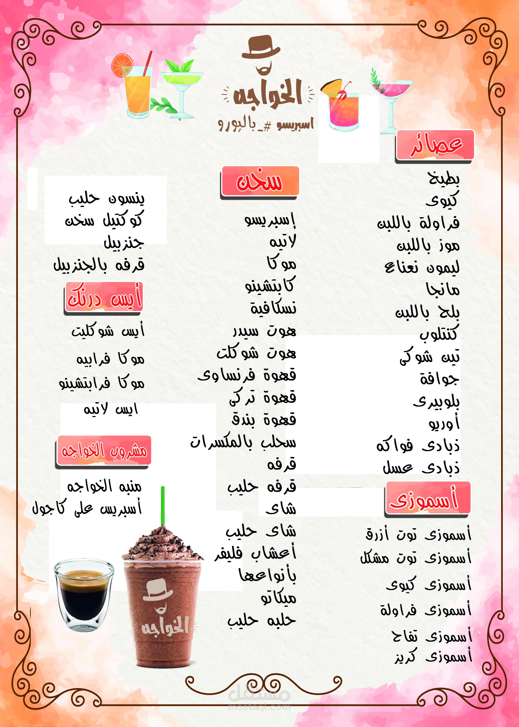 منيو كافىه