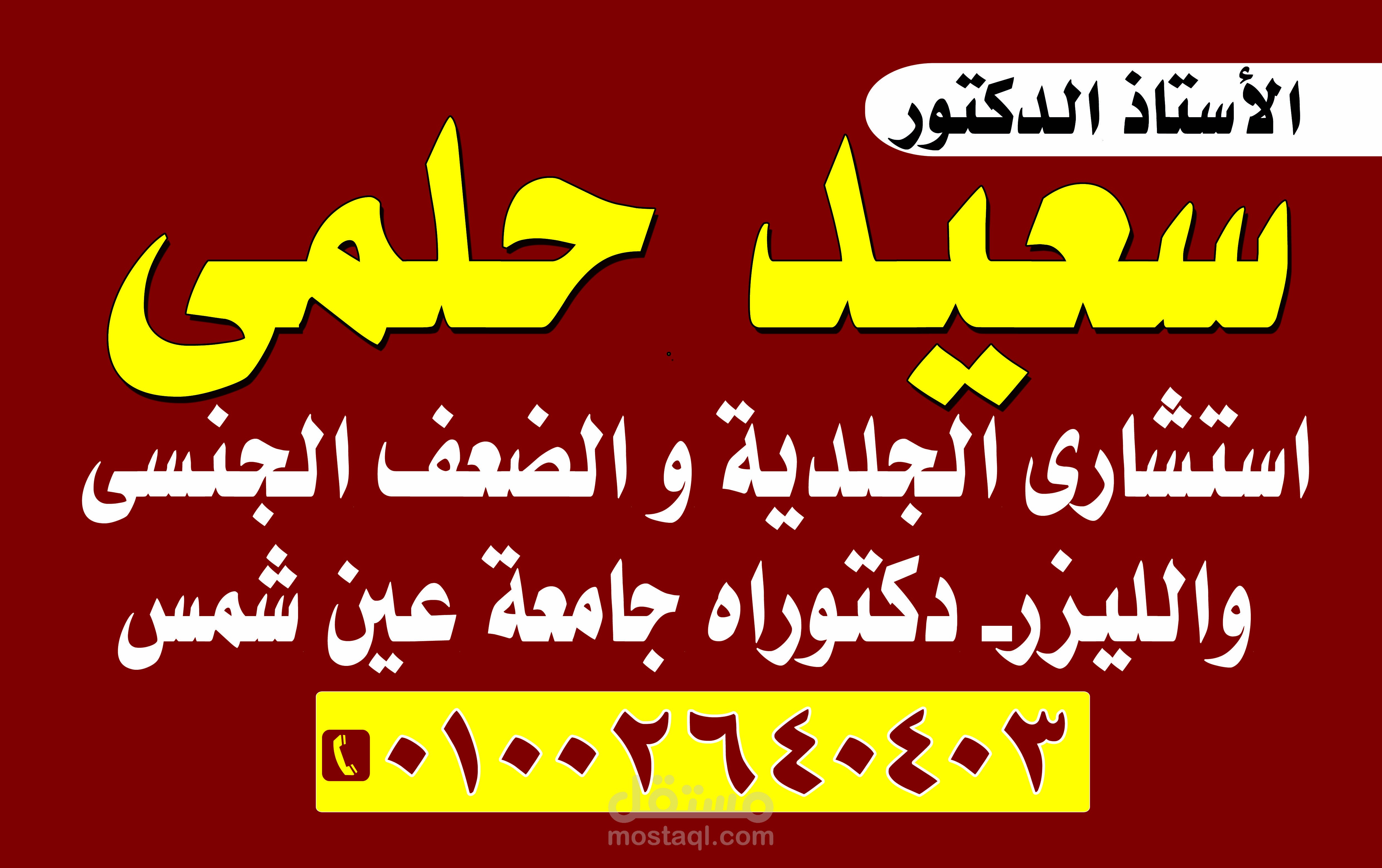 يافطه خاصه بعياده جلديه