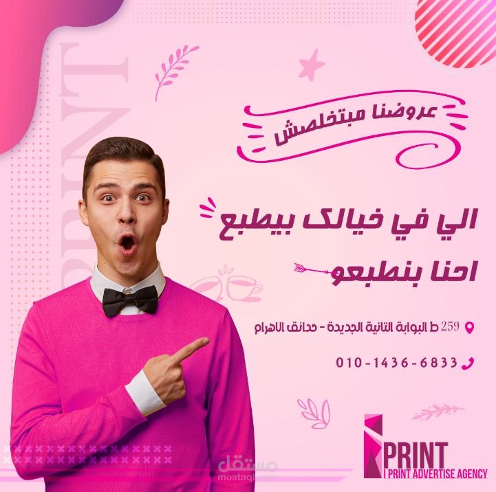 اعلانات سوشيال ميديا عن مطبعة