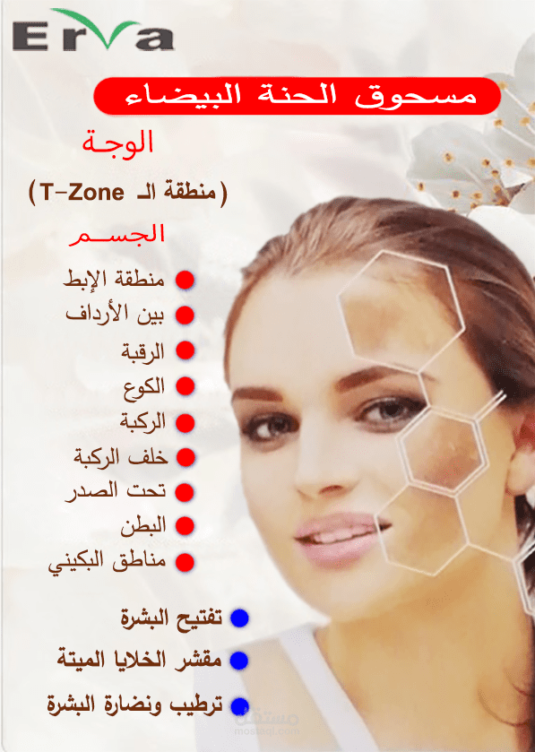 تصميم اعلانات لمنتجات تجميل