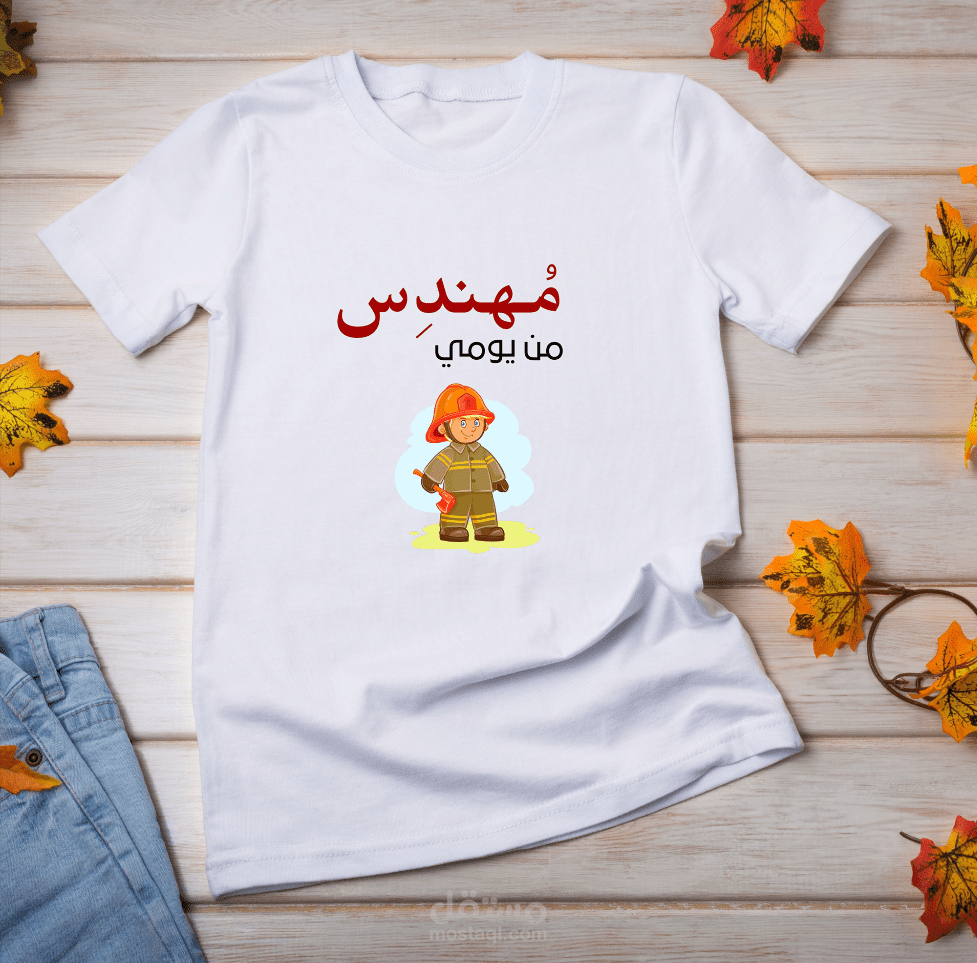 (مهندس من يومي