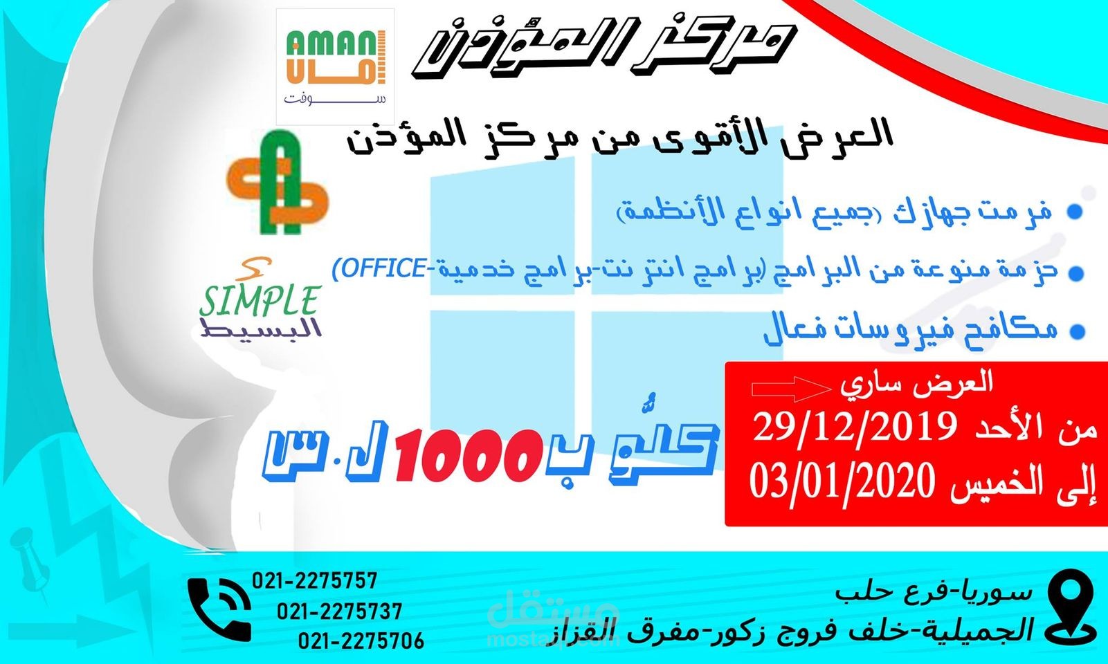 اعلان لمركز صيانة كمبيوتر