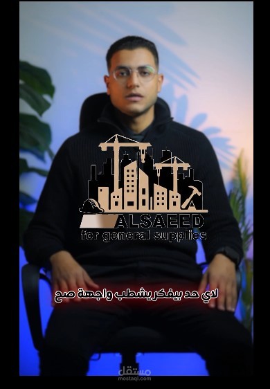 تصميم فيديو احترافي لشركات المقاولات والمشاريع الهندسية