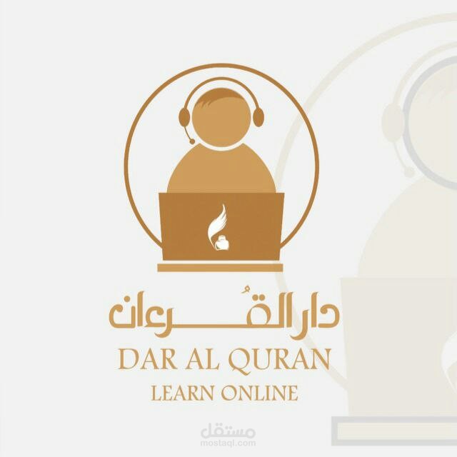 دار القرآن