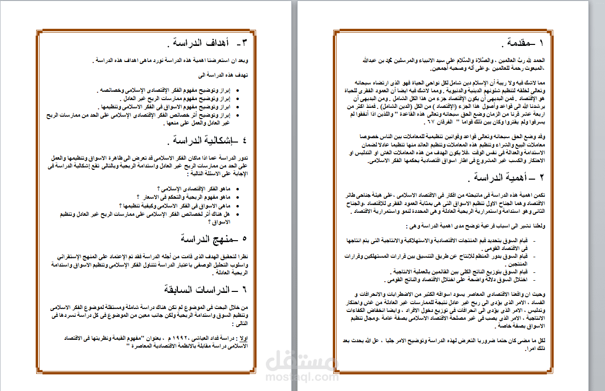 كتابة رسالة ماجستير فى الاقتصاد الاسلامى