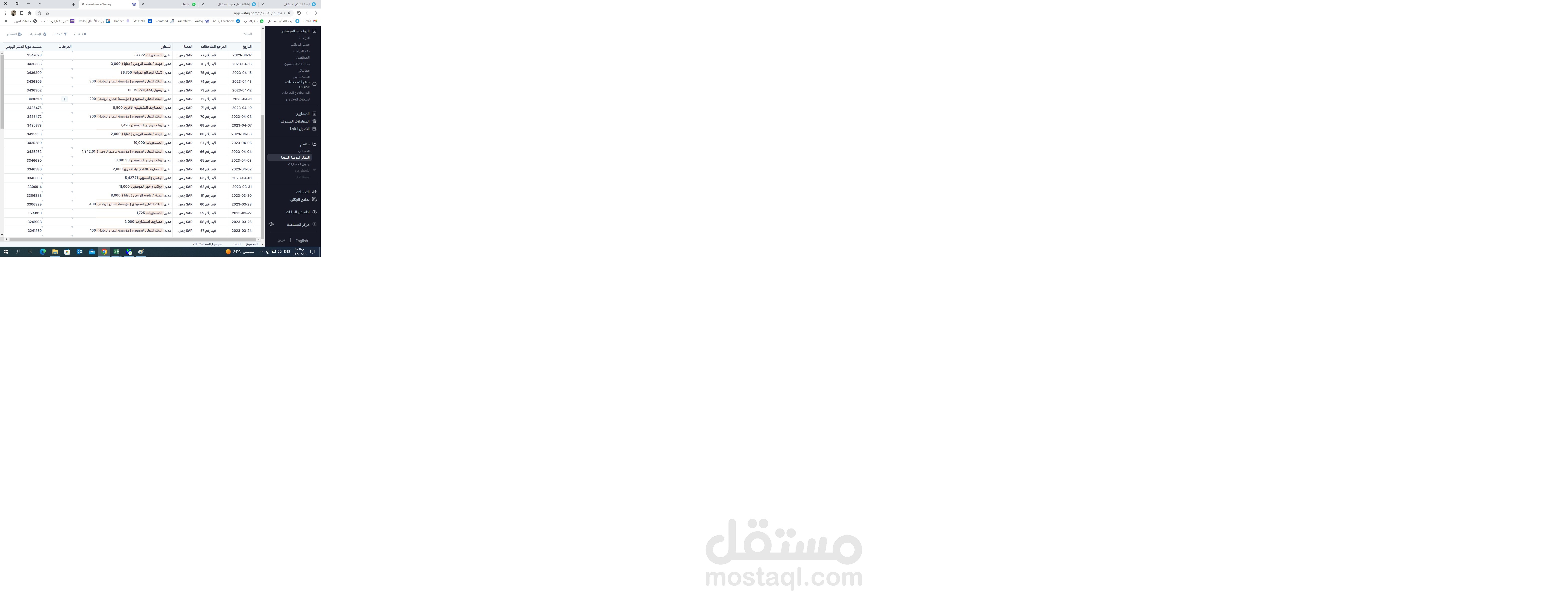 محاسب ورئيس حسابات