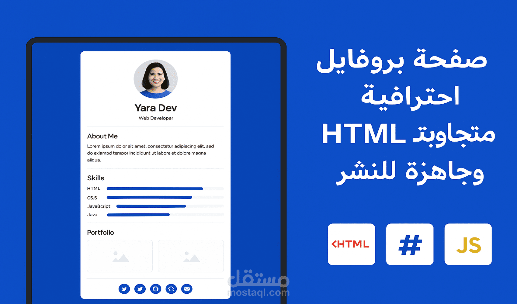 تصميم بروفايل شخصي ذكي بلغة HTML – واجهتك الاحترافية