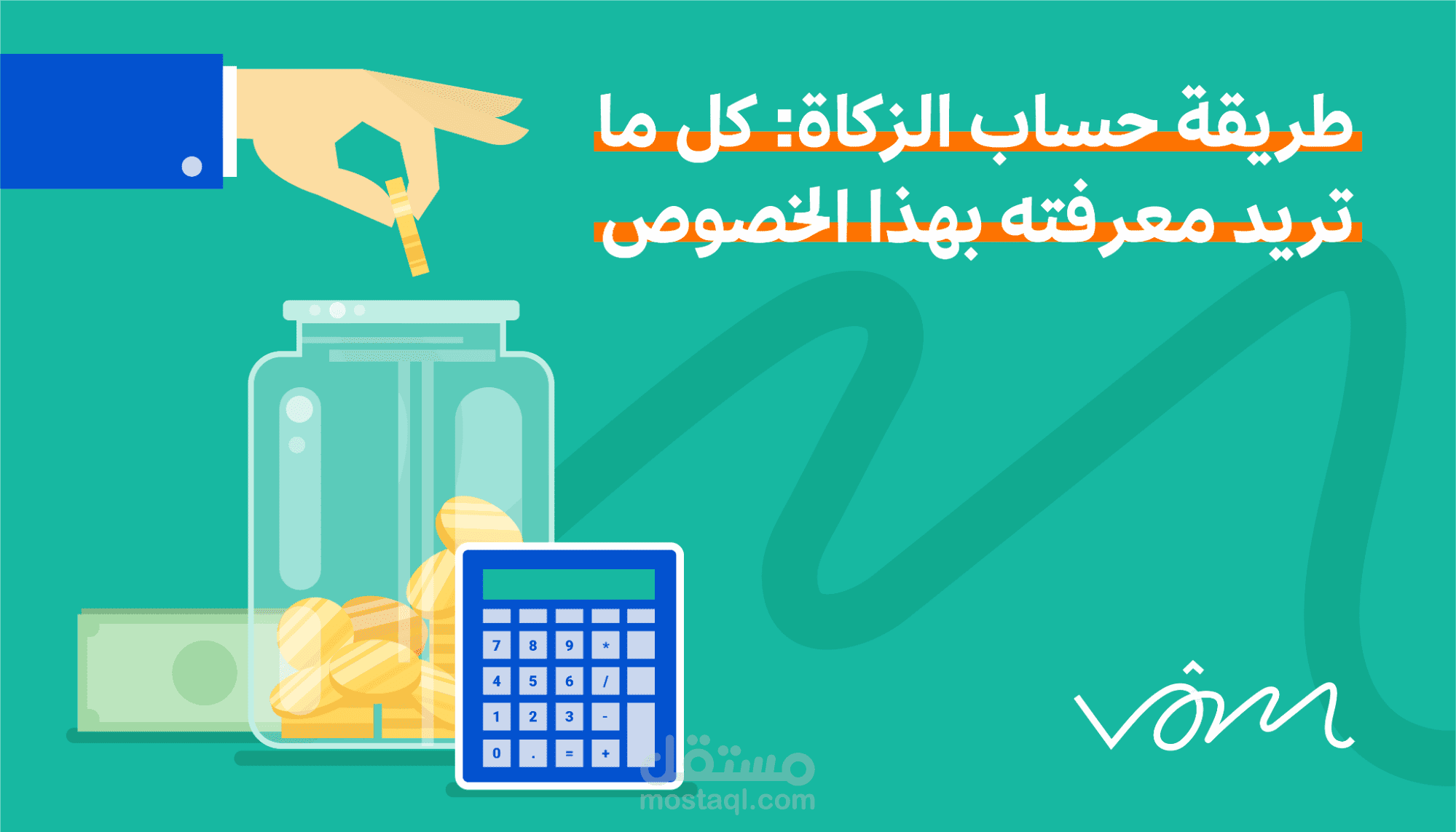 إعداد وحساب الزكاة الشرعية للشركات والأفراد