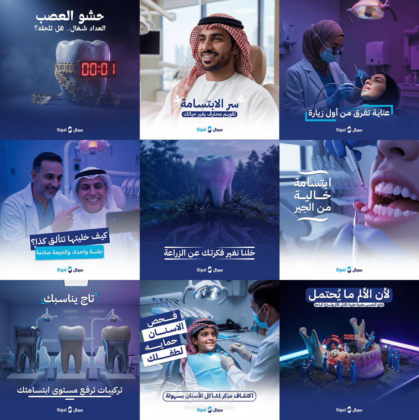 تصاميم سوشيال ميديا لعيادة أسنان باسم SIGAL
