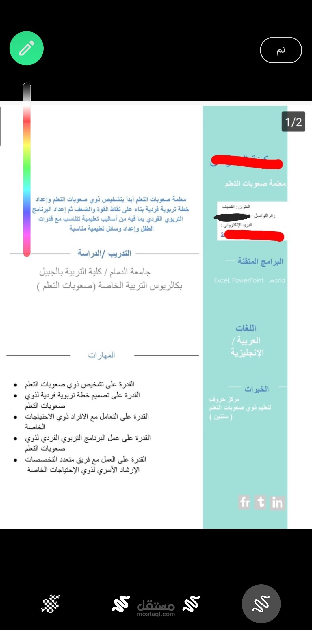 كتابة وتصميم سيرة ذاتية