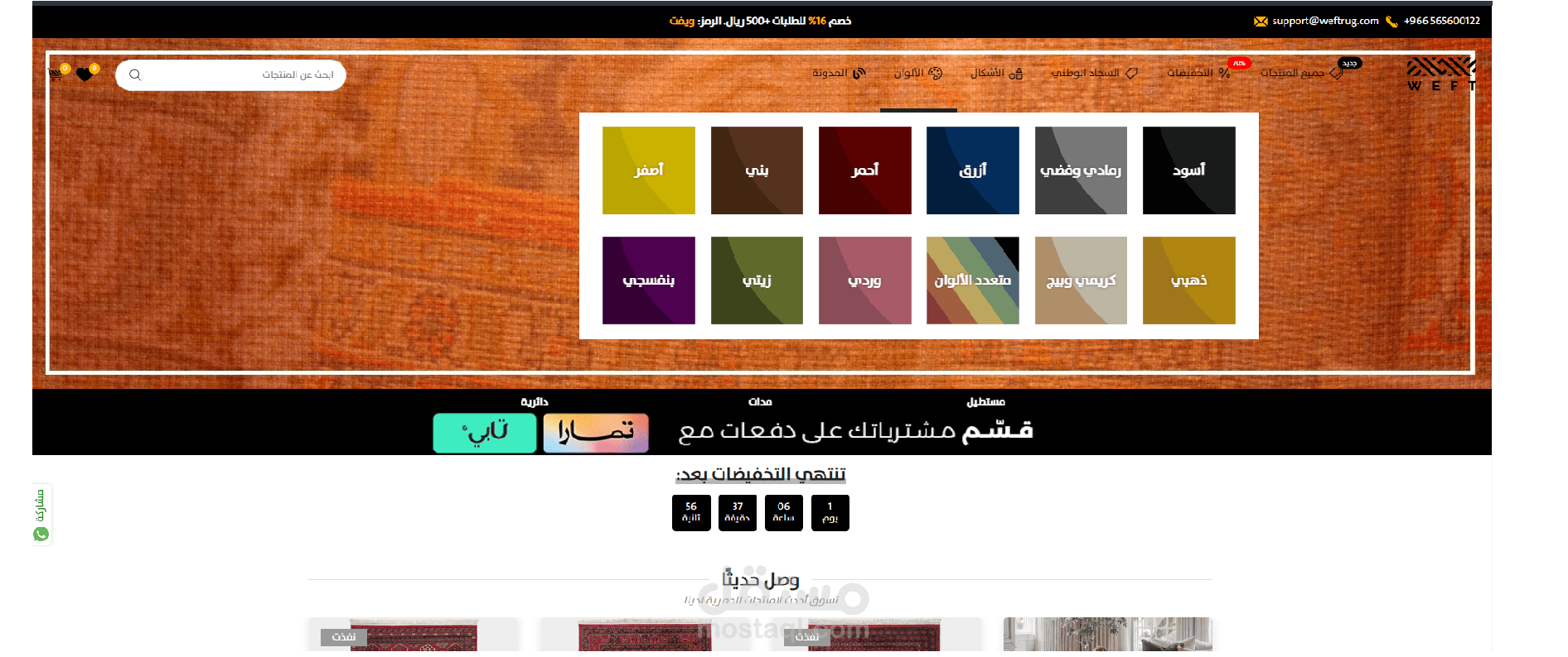 متجر ويفت للسجاد -www.weftrug.com